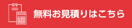 無料シミュレーション