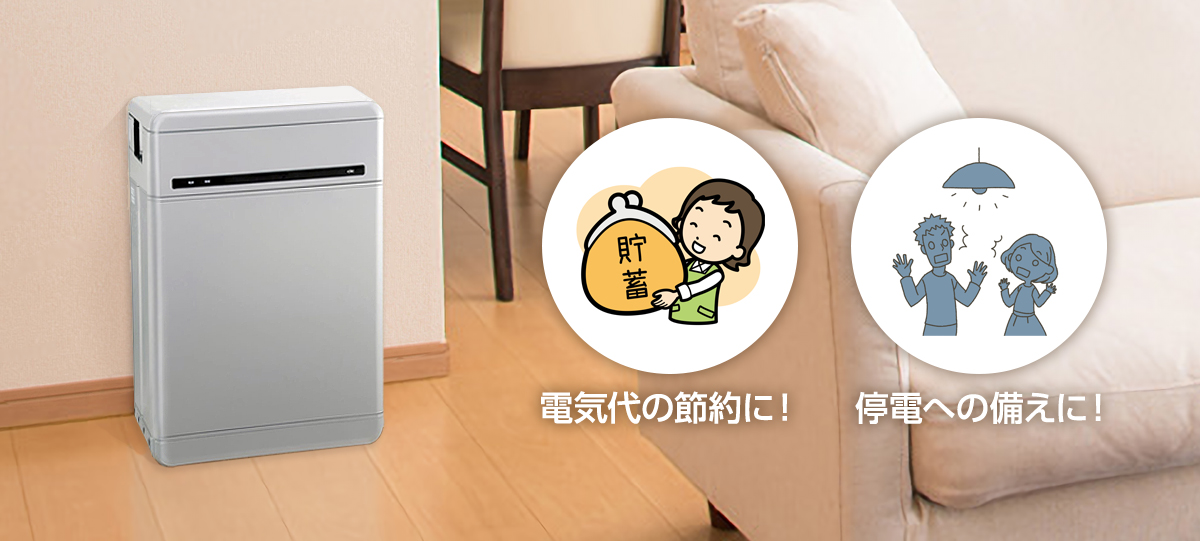 蓄電池