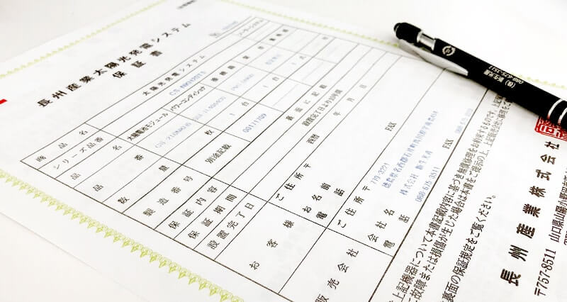 100％構成機器保証書発行